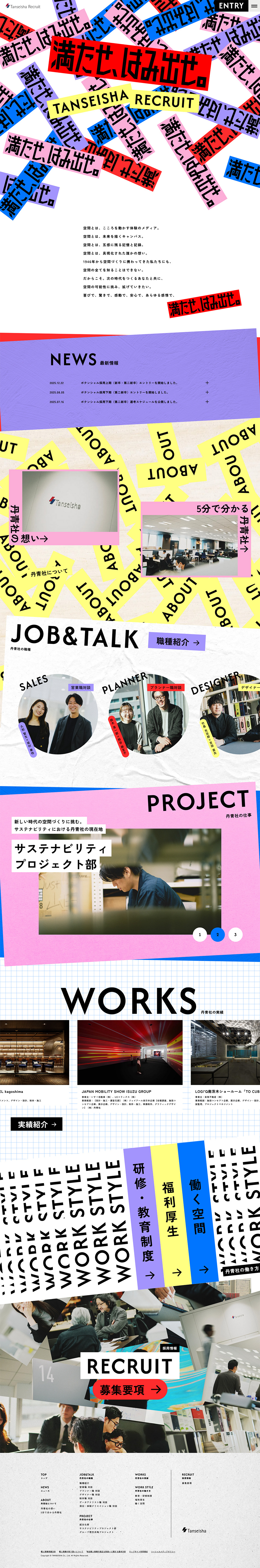 採用サイトのLPデザイン（新卒採用／カラフル系／アート・芸術系）PC版