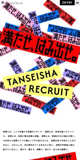 Careers Site LP design (Graduate recruitment / Multi-color type / Arts) Mobile version