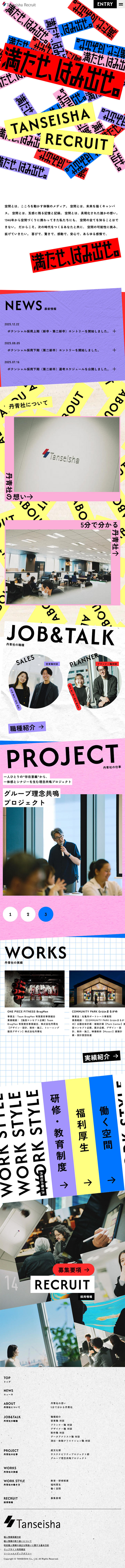 採用サイトのLPデザイン（新卒採用／カラフル系／アート・芸術系）スマホ版