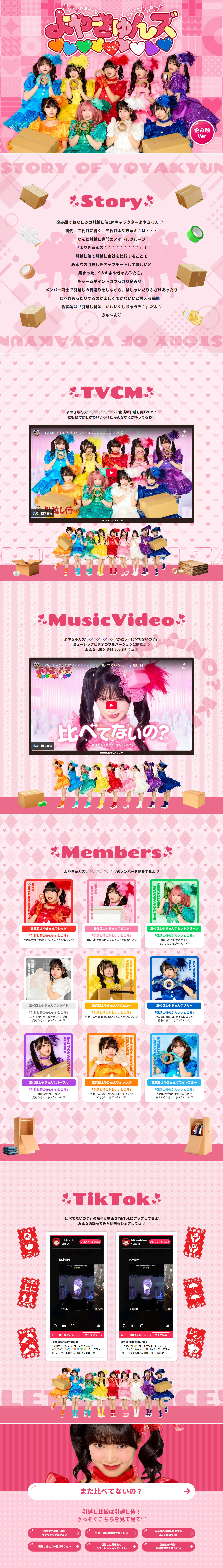 Yoyakyun's LP design (architecture / Pink shades / Cute style)