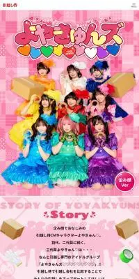 よやきゅんズ♡♡♡♡♡♡♡♡♡のLPデザイン（住宅・建築・リフォーム／ピンク系／かわいい系）スマホ版