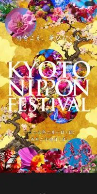 KYOTO NIPPON FESTIVAL 2026 -時をこえ、華ひらく庭-のLPデザイン（イベント・キャンペーン・体験／ブラック系／シンプル系）スマホ版