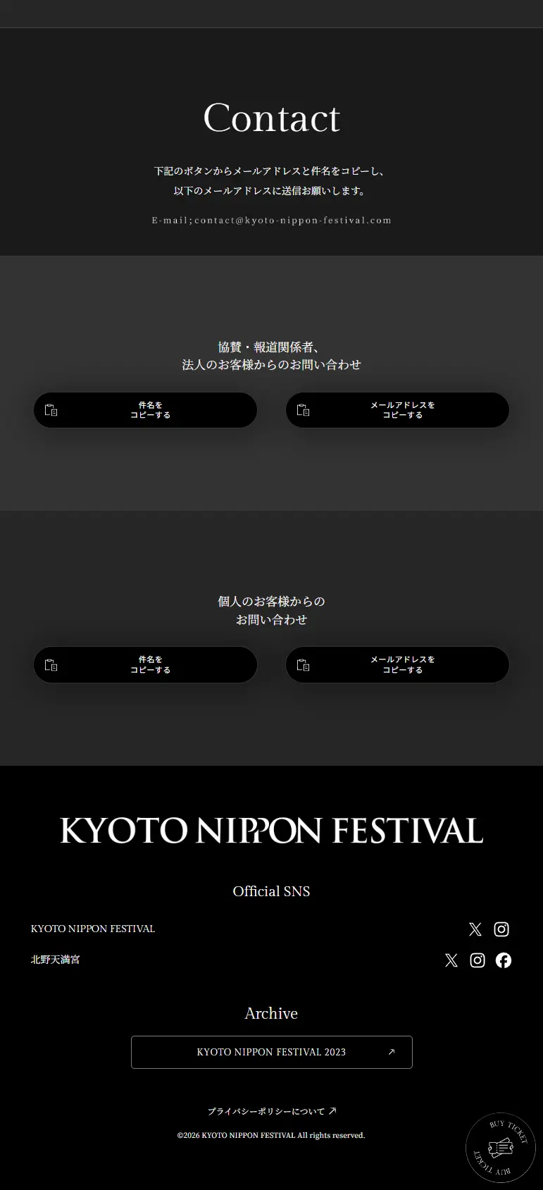 KYOTO NIPPON FESTIVAL 2026 -時をこえ、華ひらく庭-のLPデザイン（イベント・キャンペーン・体験／ブラック系／シンプル系）スマホ版