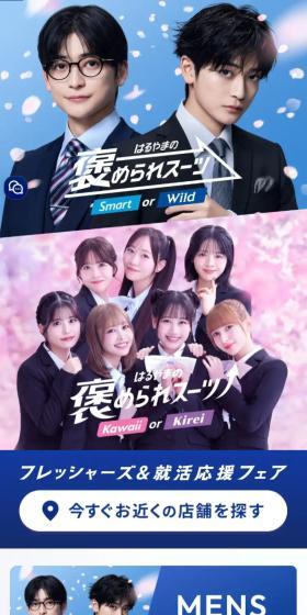 褒められスーツのLPデザイン（制服・作業着／ピンク系／信頼・安心系）スマホ版