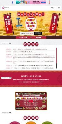 名古屋ラーメンまつり2026 のLPデザイン（イベント・キャンペーン・体験）