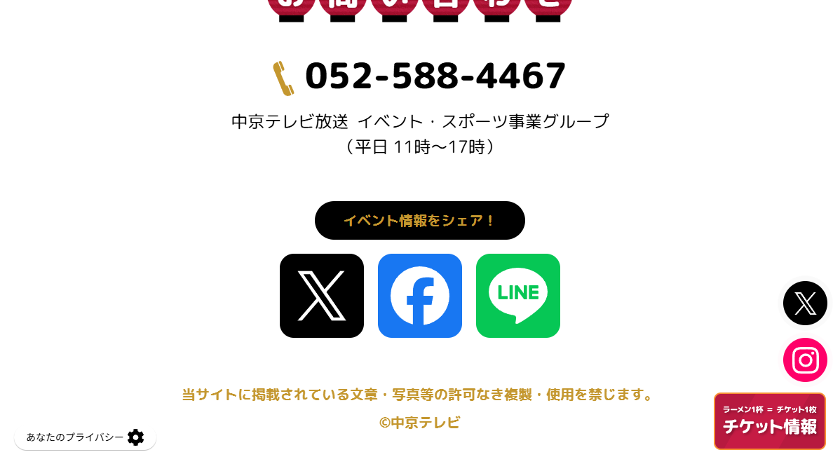 Nagoya Ramen Matsuri 2026 LP design (Events, Campaigns, Experiences / Beige tones / Lively type)