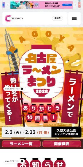 名古屋ラーメンまつり2026のLPデザイン（イベント・キャンペーン・体験／ベージュ系／にぎやか系）スマホ版
