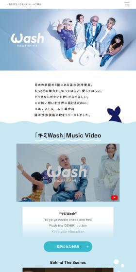 Wash feat.温水(ON-SUI)