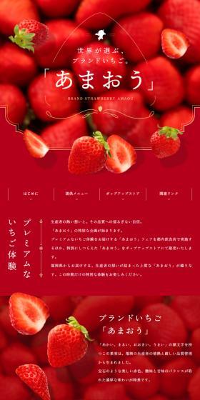 あまおうフェアのLPデザイン（フルーツ・果物・野菜／レッド系／キレイ系）スマホ版