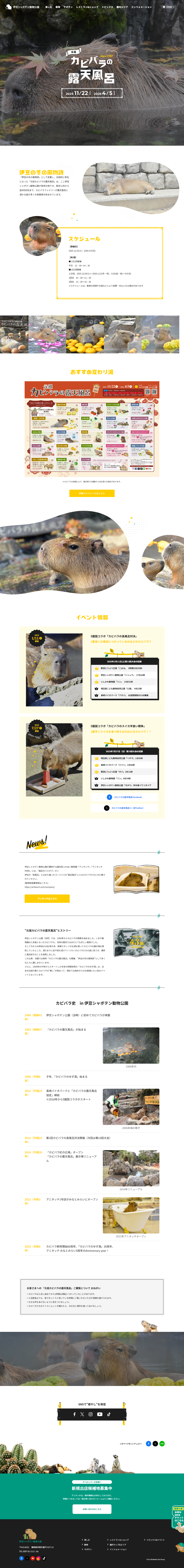 元祖 カピバラの露天風呂のLPデザイン（イベント・キャンペーン・体験／イエロー（黄色）系／かわいい系）