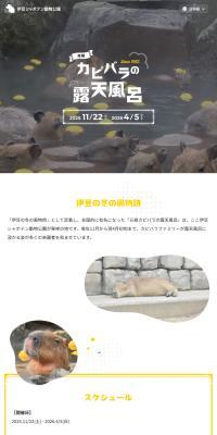 元祖 カピバラの露天風呂