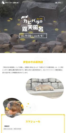 元祖 カピバラの露天風呂のLPデザイン（イベント・キャンペーン・体験／イエロー系／かわいい系）スマホ版