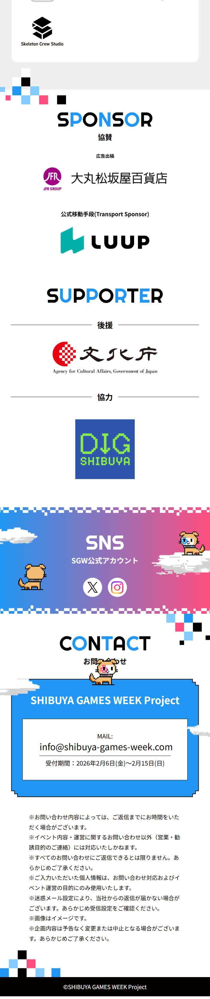SHIBUYA GAMES WEEK 2026のLPデザイン（イベント・キャンペーン・体験／ブルー系／マンガ・イラスト系）スマホ版