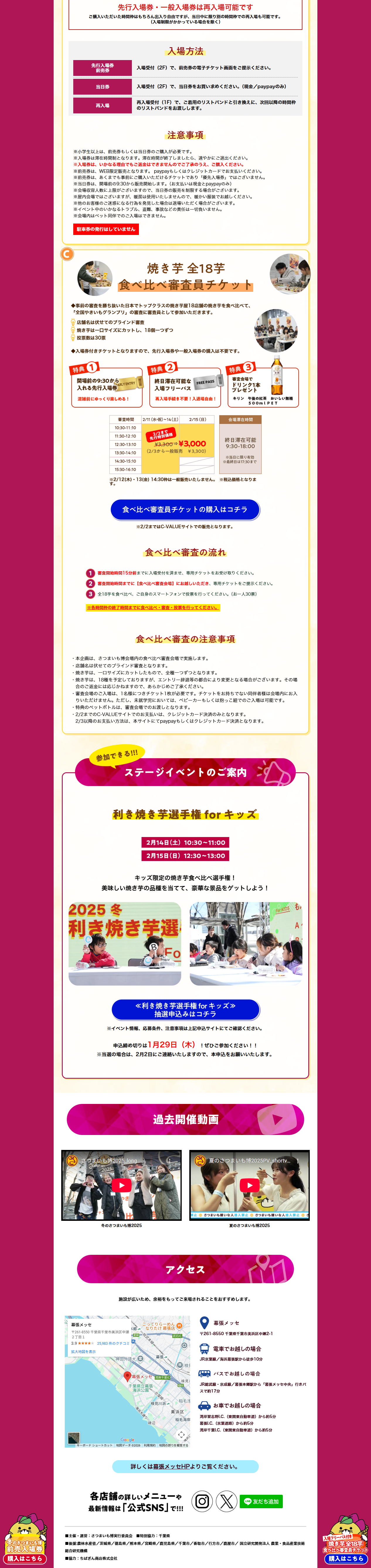 Winter Satsumaimo Haku 2026 LP design (Events, Campaigns, Experiences / Beige tones / Cute style)