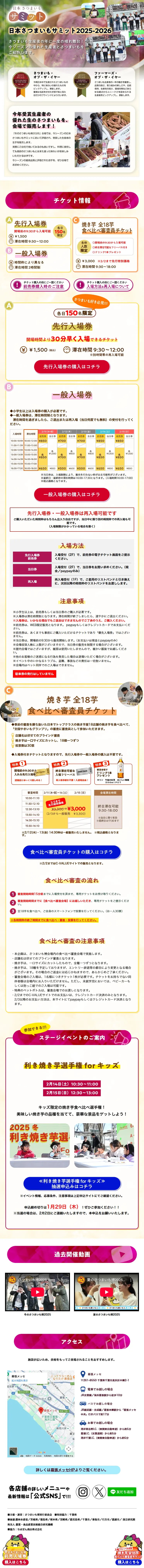 Winter Satsumaimo Haku 2026 LP design (Events, Campaigns, Experiences / Beige tones / Cute style) Mobile version