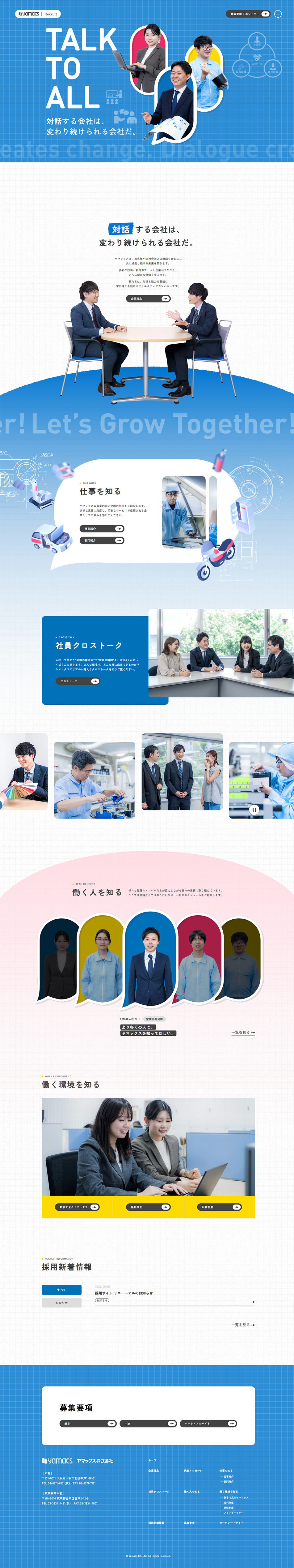 yamacs RecruitのLPデザイン（中途採用／ブルー系／にぎやか系）PC版