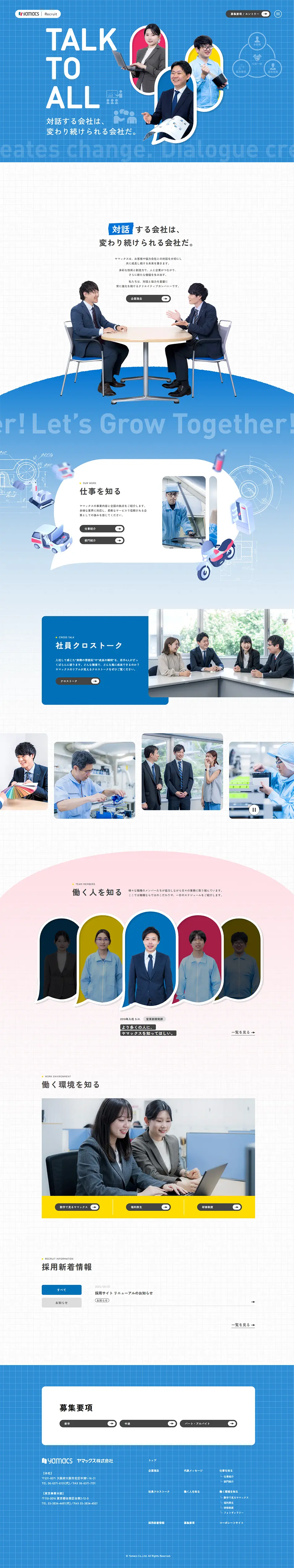 yamacs RecruitのLPデザイン（中途採用／ブルー系／にぎやか系）PC版