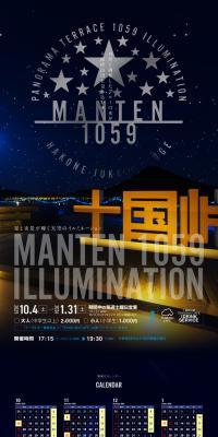 MANTEN1059 ILLUMINATION LP design (Events, Campaigns, Experiences)
