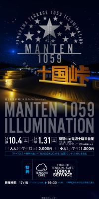MANTEN1059 ILLUMINATION