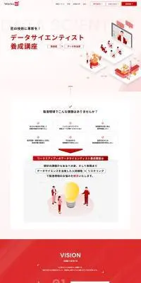 データサイエンティスト養成講座のLPデザイン（企業・会社・お店／レッド系／信頼・安心系）PC版