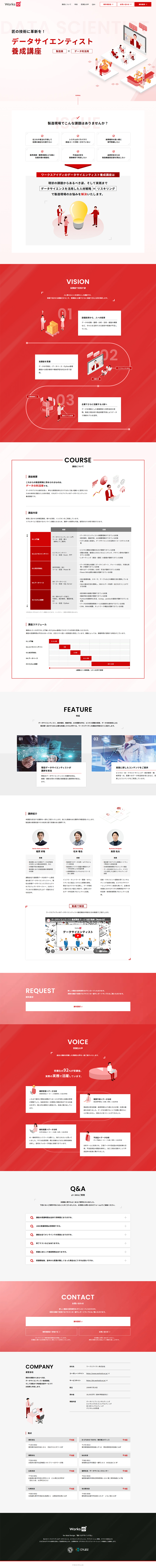 データサイエンティスト養成講座のLPデザイン（企業・会社・お店／レッド系／信頼・安心系）PC版
