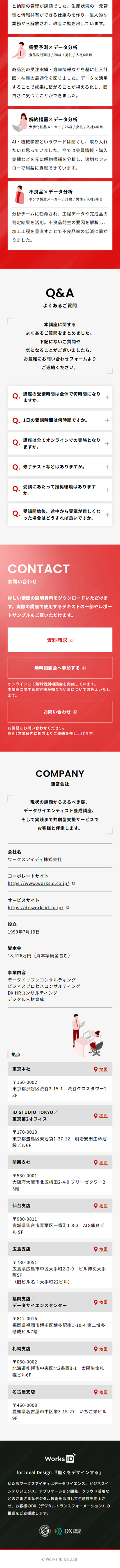 データサイエンティスト養成講座のLPデザイン（企業・会社・お店／レッド系／信頼・安心系）スマホ版