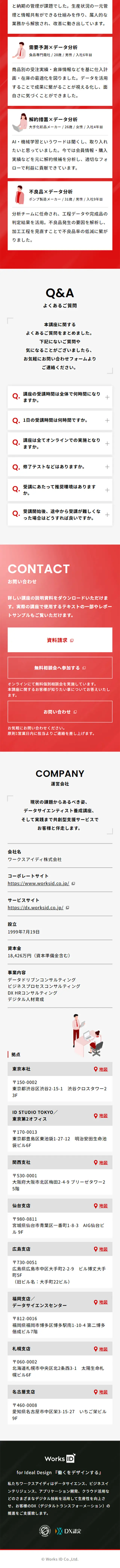 Data Scientist Training Course LP design (Businesses, companies, stores / Red tones / Trust and Safety) Mobile version