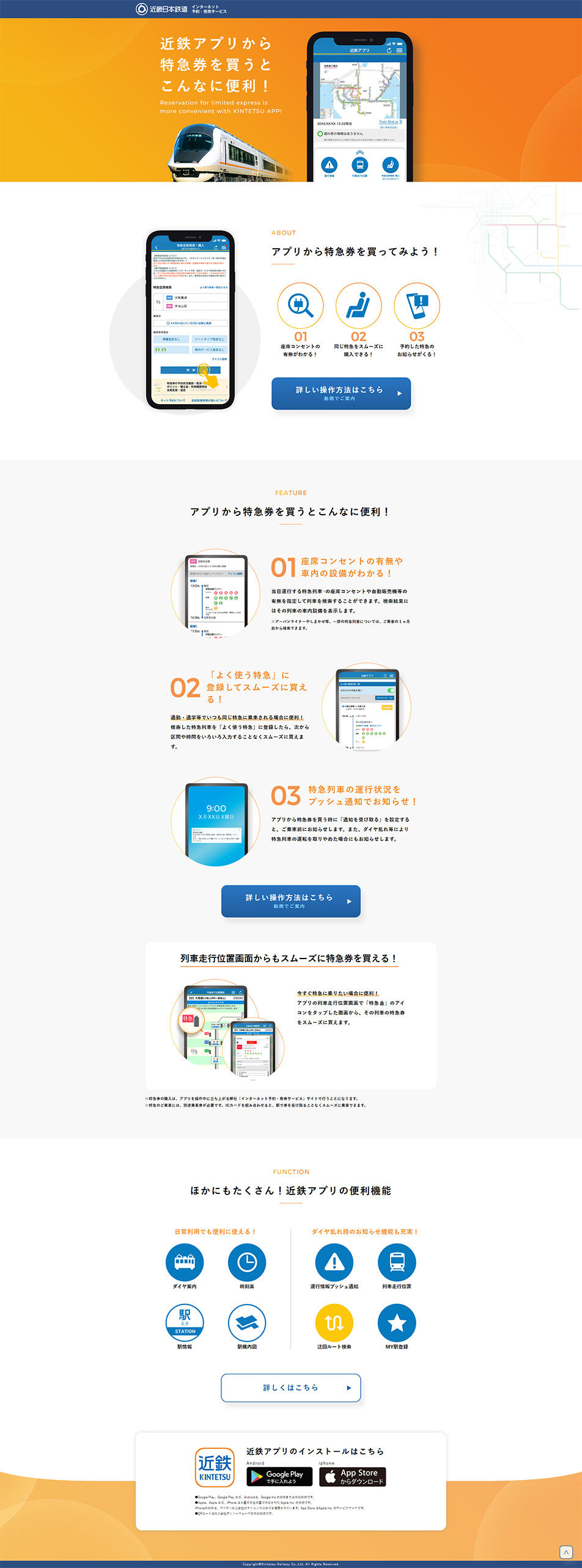 Kintetsu App LP design (Design, Apps, Systems / Orange tones / Refined style)