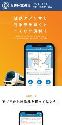 Kintetsu App