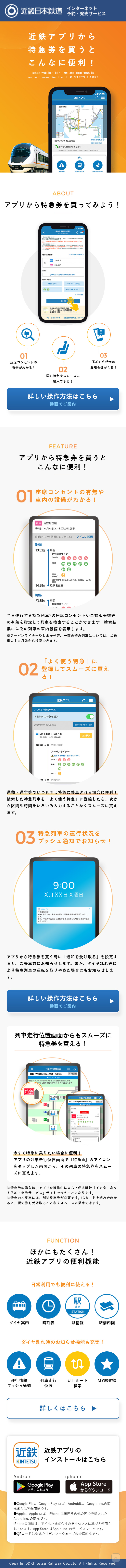 Kintetsu App LP design (Design, Apps, Systems / Orange tones / Refined style)