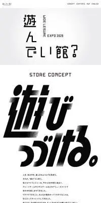 遊んでい館？のLPデザイン（イベント・キャンペーン・体験／グレー系／スタイリッシュ系）スマホ版