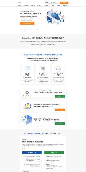 Google Cloud (GCP) Design, Development, Construction, and Operation Services