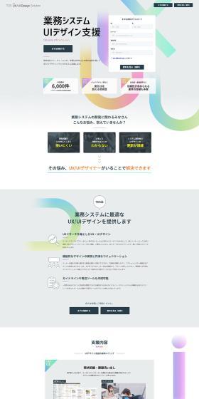 業務システム UIデザイン支援