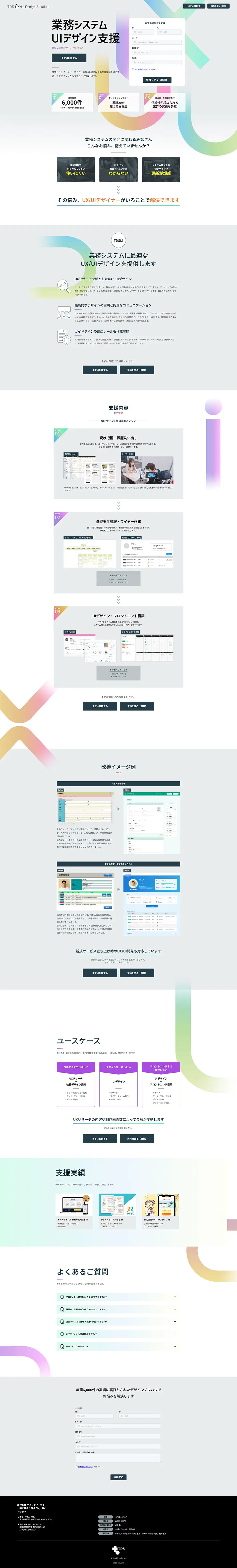 UI Design Support for Business Systems LP design (Design, Apps, Systems / Multi-color type / Stylish type) PC version