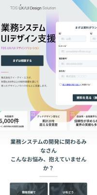 業務システム UIデザイン支援