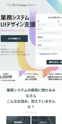 業務システム UIデザイン支援のLPデザイン（デザイン・アプリ・システム／カラフル系／スタイリッシュ系）スマホ版