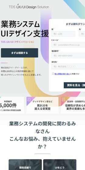 業務システム UIデザイン支援