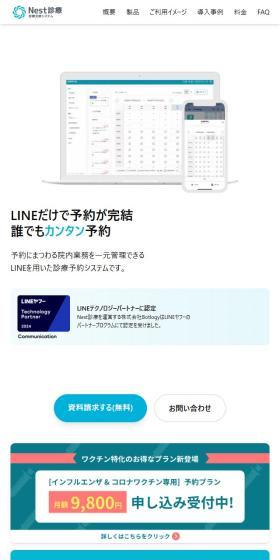 Nest診療のLPデザイン（デザイン・アプリ・システム／ブルー系／シンプル系）スマホ版