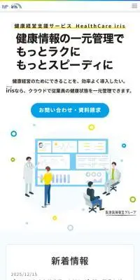 HealthCare irisのLPデザイン（デザイン・アプリ・システム／ブルー系／シンプル系）スマホ版