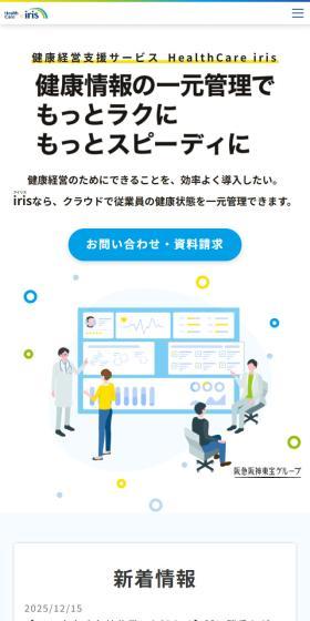 健康情報の一元管理でもっとラクにもっとスピーディに