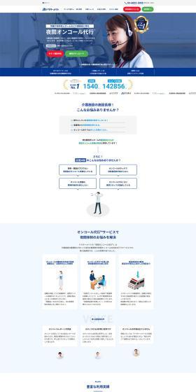 Night On-call Proxy Service Specializing in Nursing Facilities such as Special Nursing Homes and Fee-based Nursing Homes