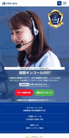 夜間オンコール代行のLPデザイン（デザイン・アプリ・システム／ブルー系／信頼・安心系）スマホ版