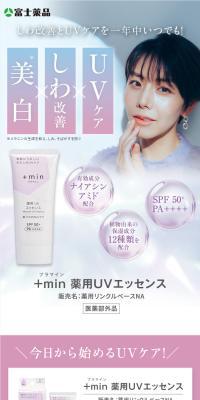 +min Medicated UV Essence