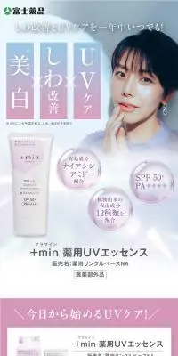 ＋min薬用UVエッセンスのLPデザイン（スキンケア・ボディケア・ヘアケア／パープル系／キレイ系）スマホ版