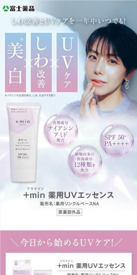 ＋min薬用UVエッセンスのLPデザイン（スキンケア・ボディケア・ヘアケア／パープル系／キレイ系）スマホ版