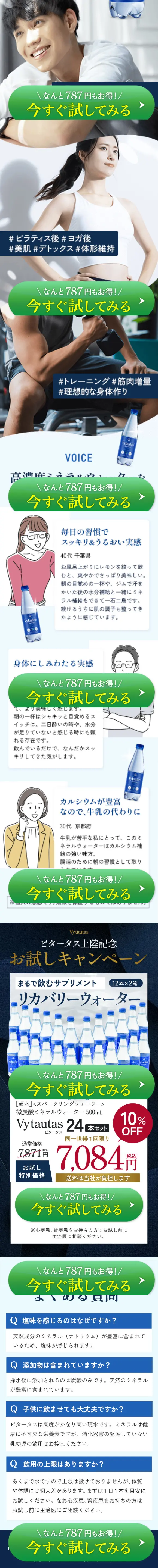 VytautasのLPデザイン（水・ソフトドリンク／ブルー系／信頼・安心系）スマホ版