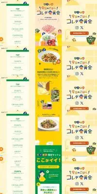 ビオサポのLPデザイン（惣菜・おかず・料理／イエロー系／かわいい系）PC版