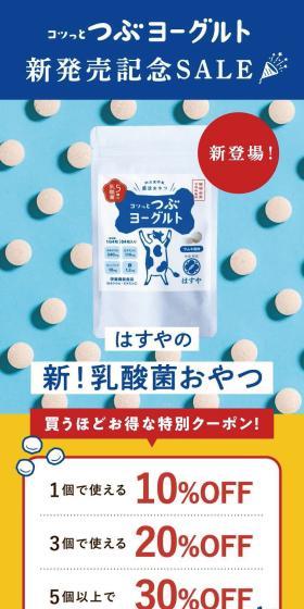 Hasuya's New! Lactic Acid Bacteria Snack