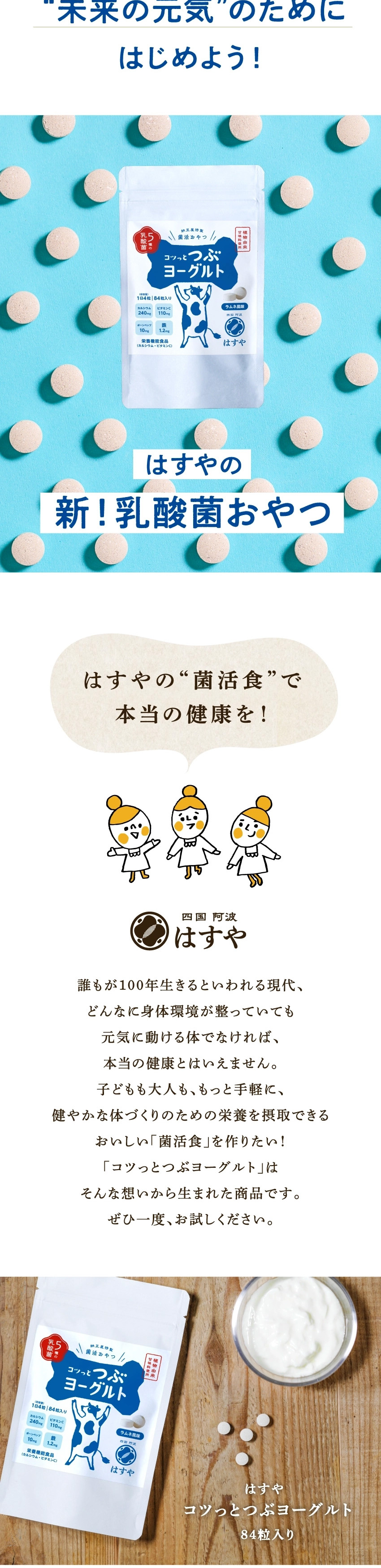 つぶヨーグルトのLPデザイン（健康食品・健康ドリンク・サプリメント／ブルー系／かわいい系）PC版