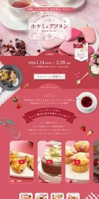 ホケミdeアフヌンキャンペーンのLPデザイン（イベント・キャンペーン・ギフト／ピンク系／かわいい系）PC版